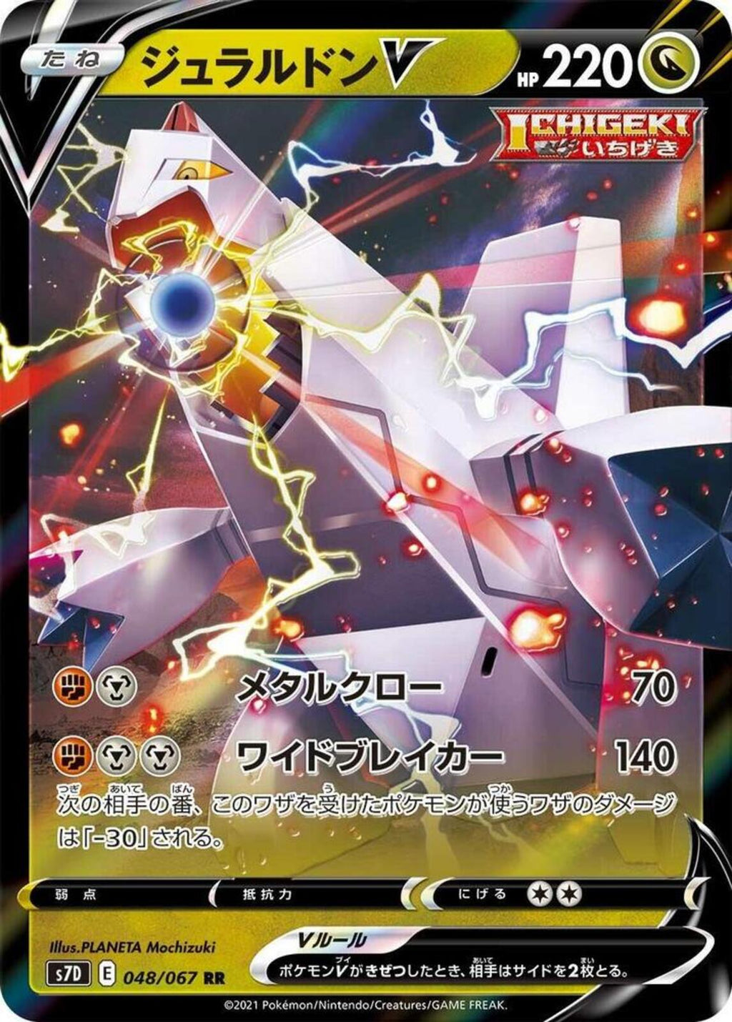 Duraludon V Holo Double Rare S7D: Skyscraping Perfection 048/067 NM