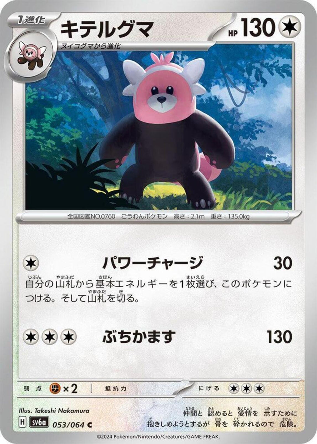 Bewear Common SV6a: Night Wanderer 053/064 NM