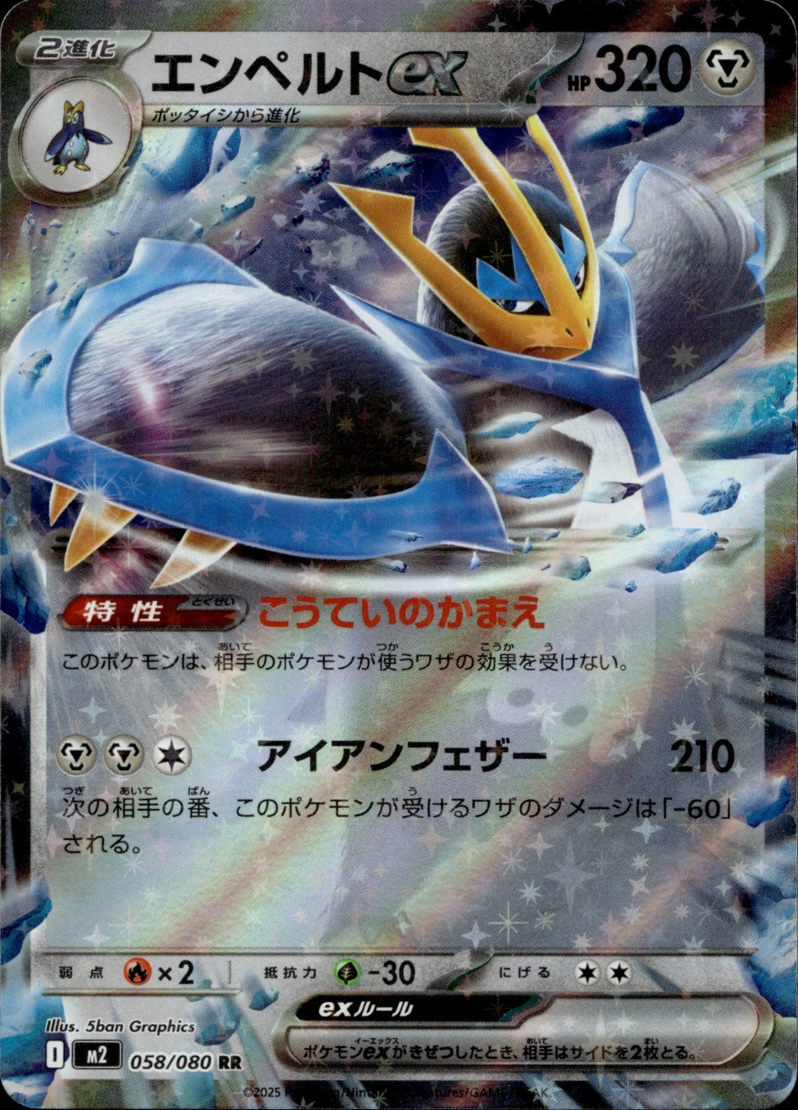 Empoleon ex Holo Double Rare M2: Inferno X 058/080 NM
