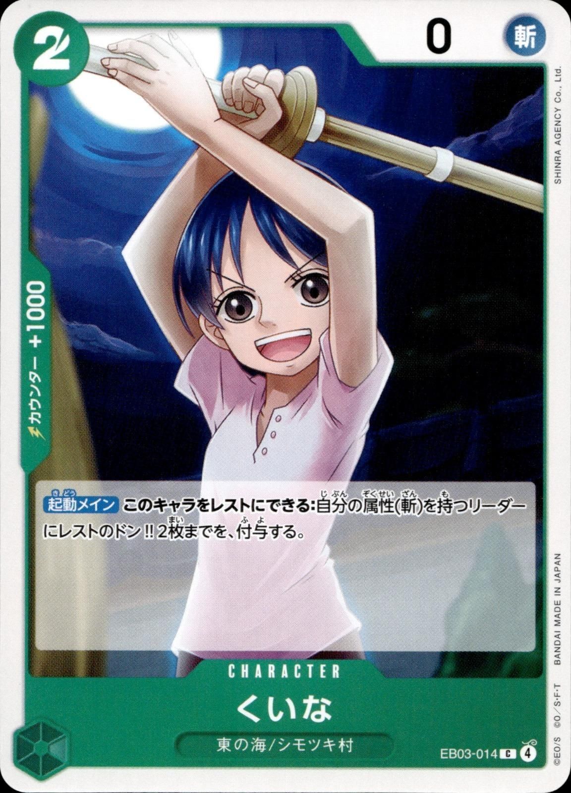 Kuina Common One Piece Heroines Edition 014 NM