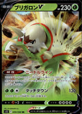 Chesnaught V Holo Double Rare S12: Paradigm Trigger 009/098 NM