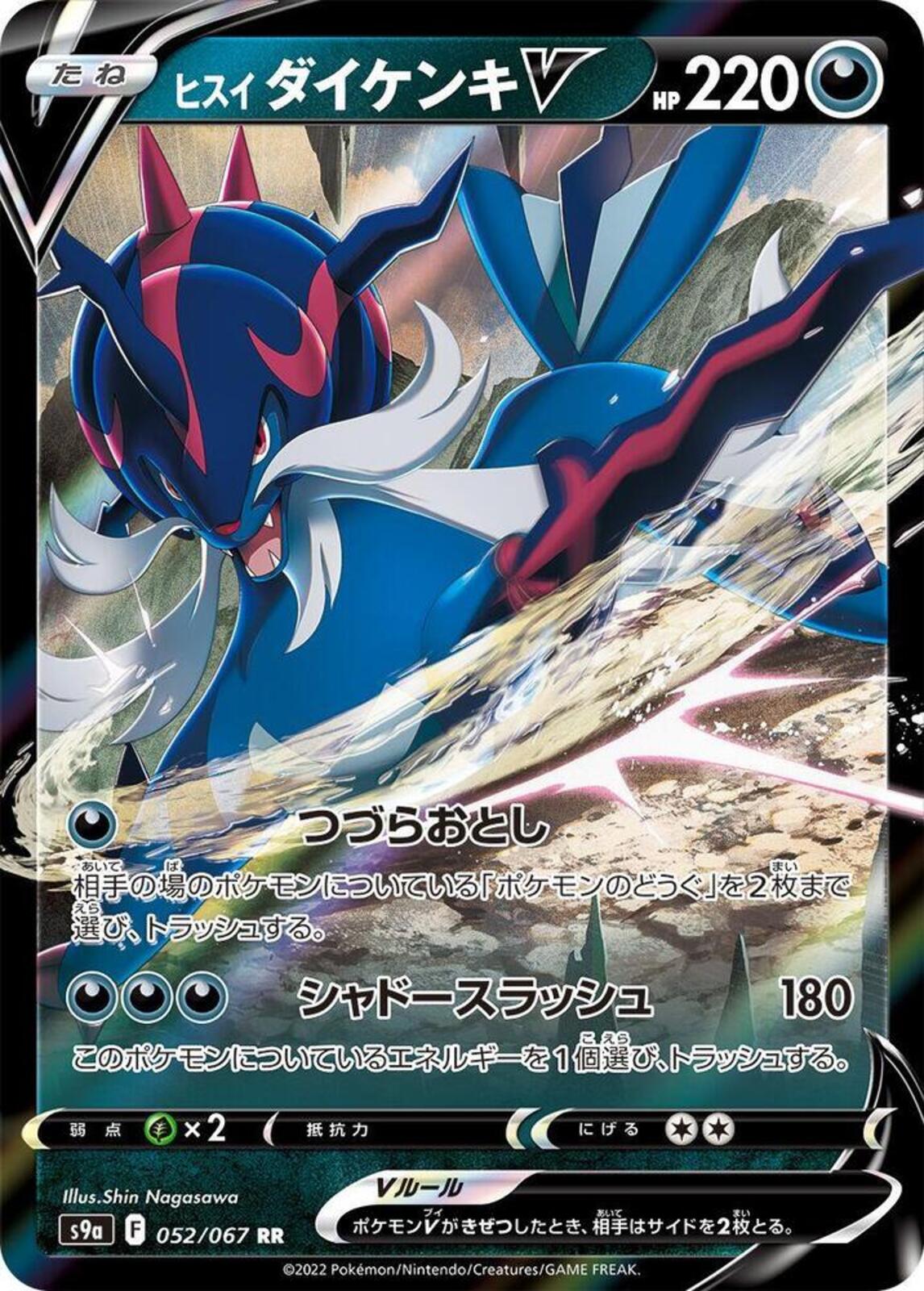 Hisuian Samurott V Holo Double Rare S9a: Battle Region 052/067 NM