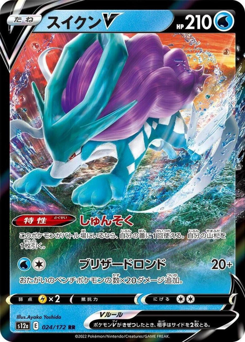 Suicune V Holo Double Rare S12a: VSTAR Universe 024/172 NM