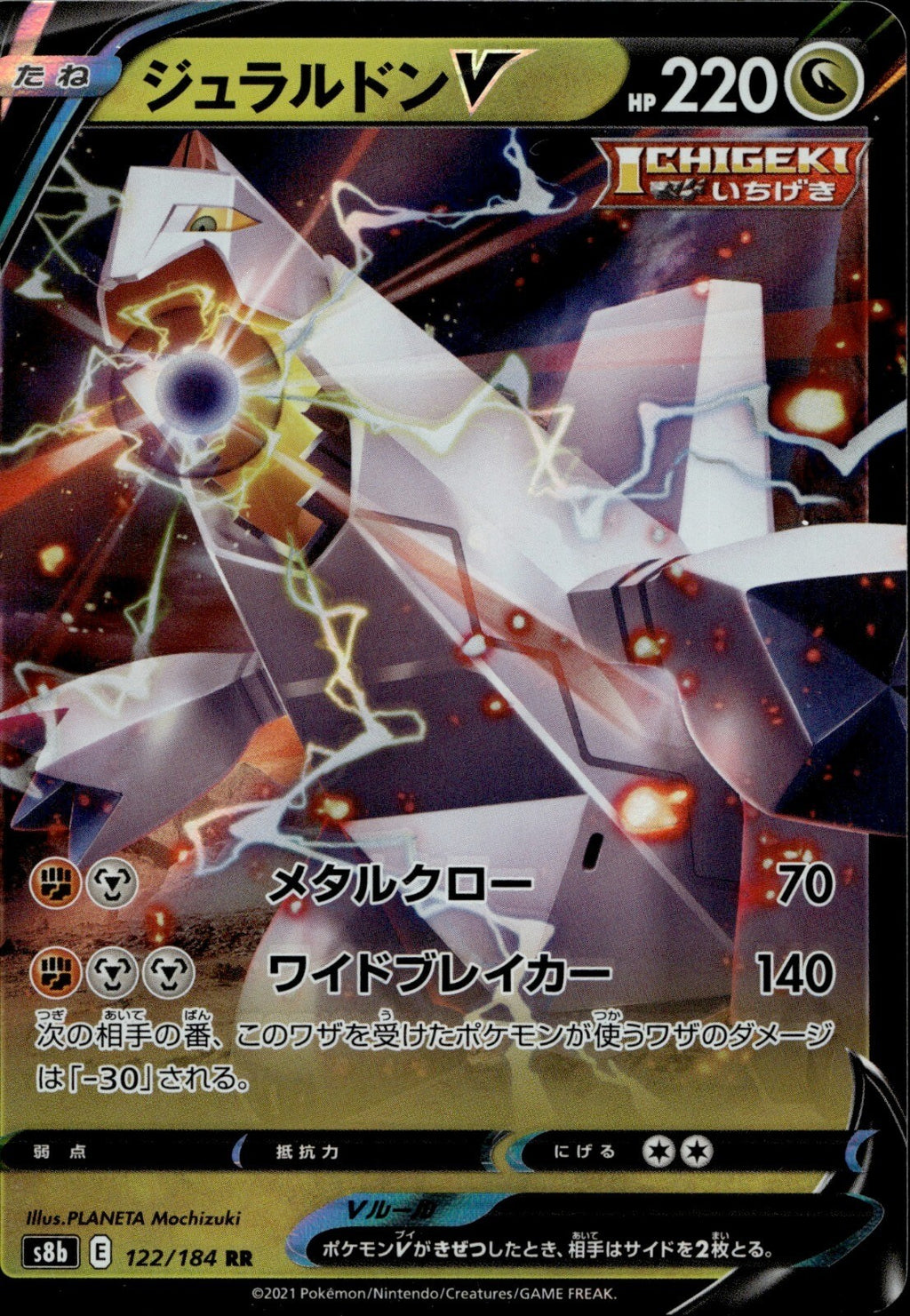 Duraludon V Holo Double Rare S8b: VMAX Climax 122/184 NM