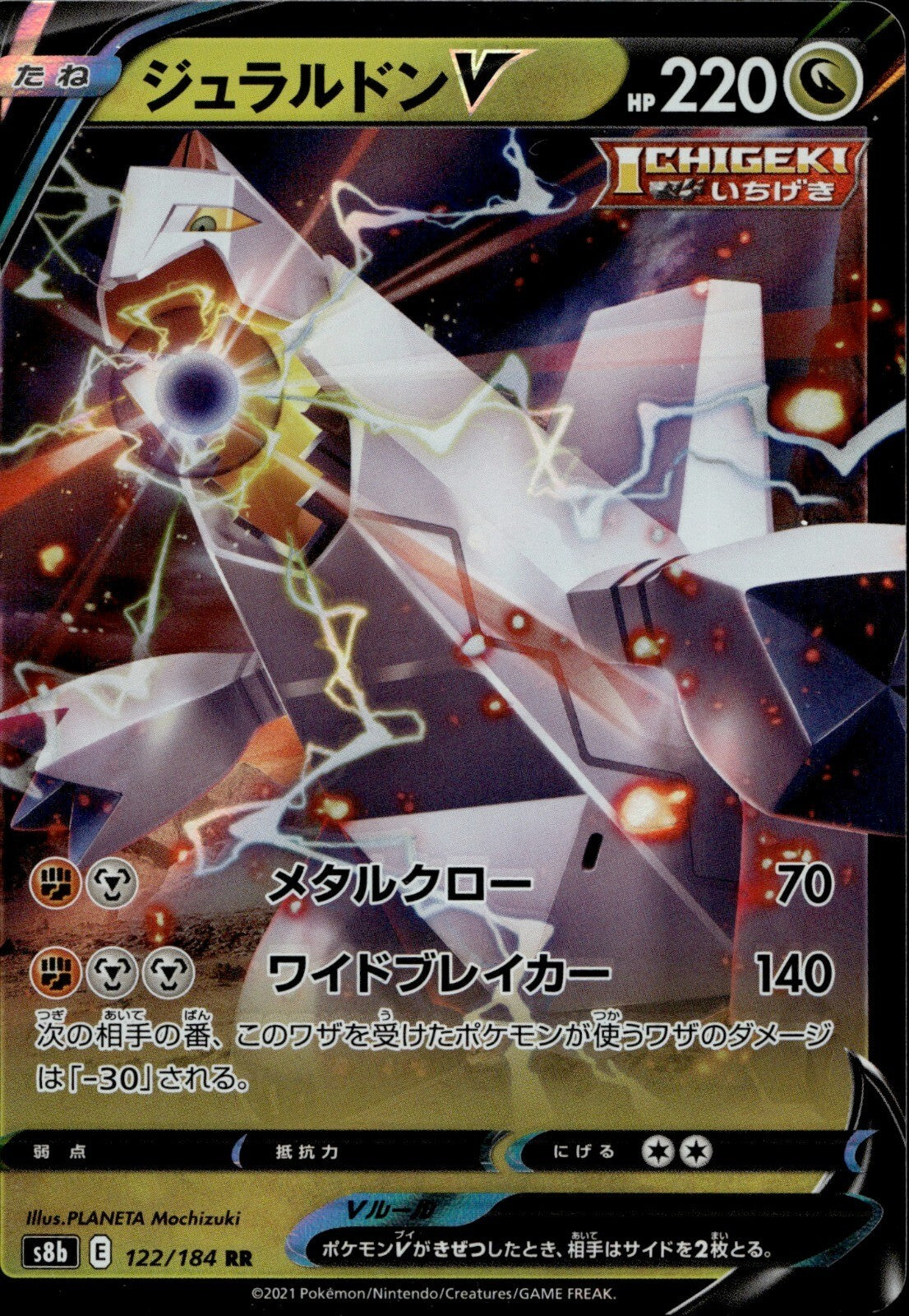 Duraludon V Holo Double Rare S8b: VMAX Climax 122/184 NM
