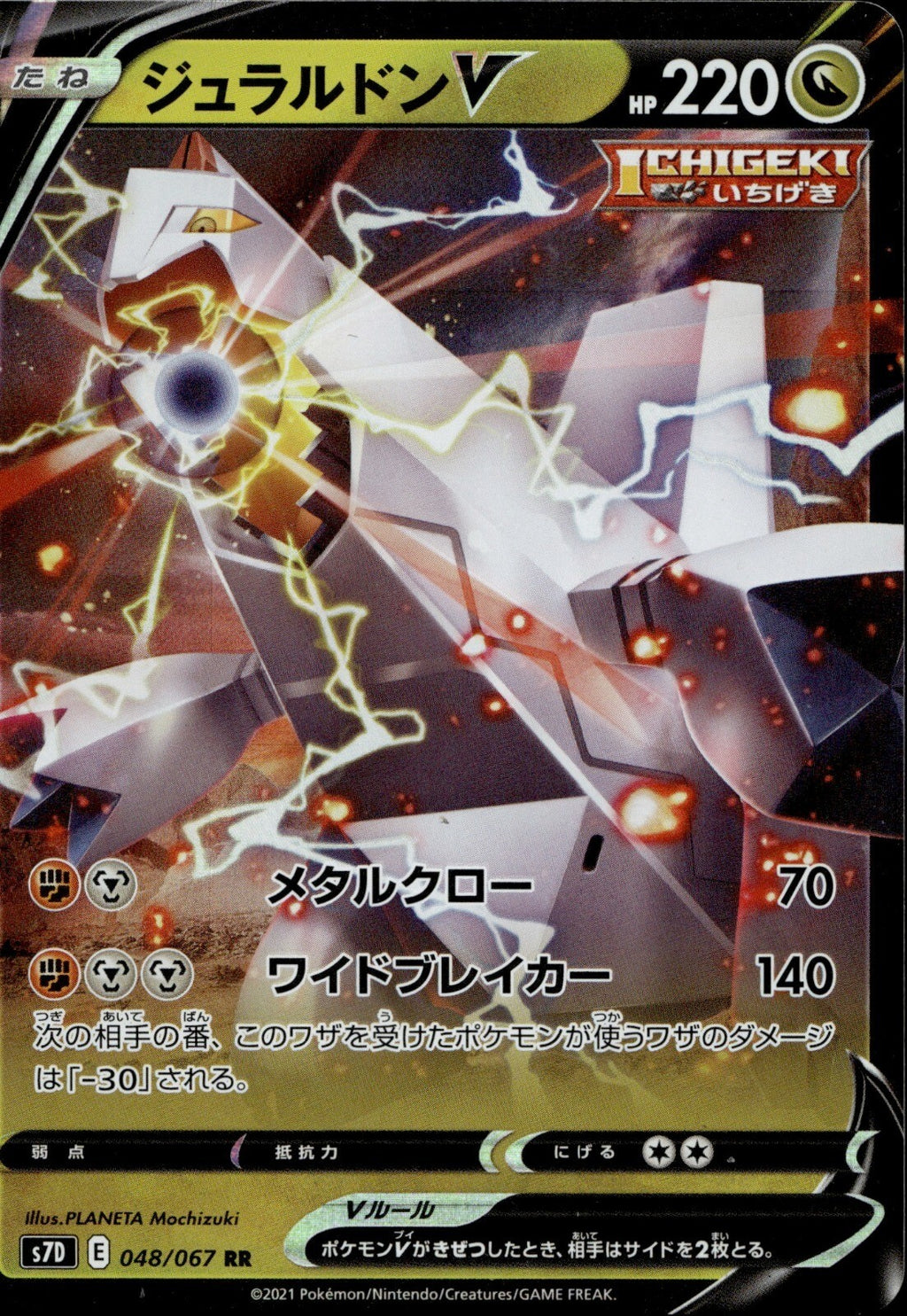 Duraludon V Holo Double Rare S7D: Skyscraping Perfection 048/067 LP