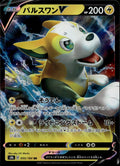 Boltund V Holo Double Rare S8b: VMAX Climax 055/184 LP