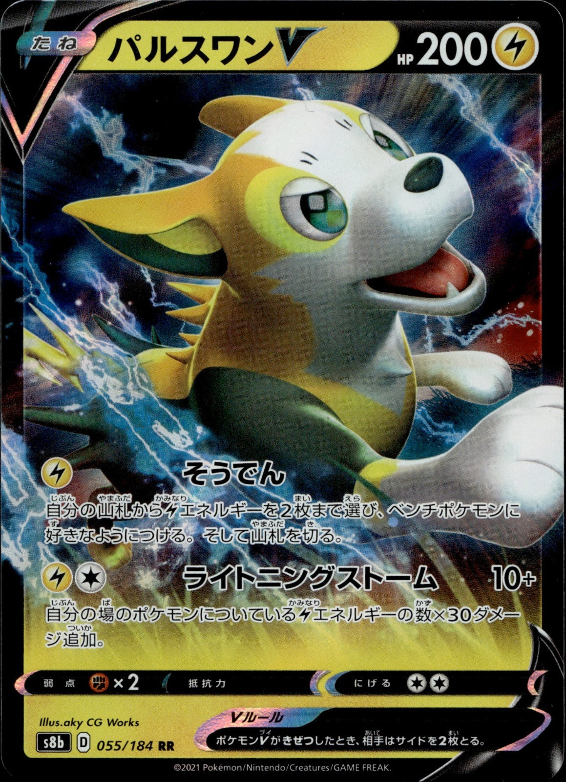Boltund V Holo Double Rare S8b: VMAX Climax 055/184 LP