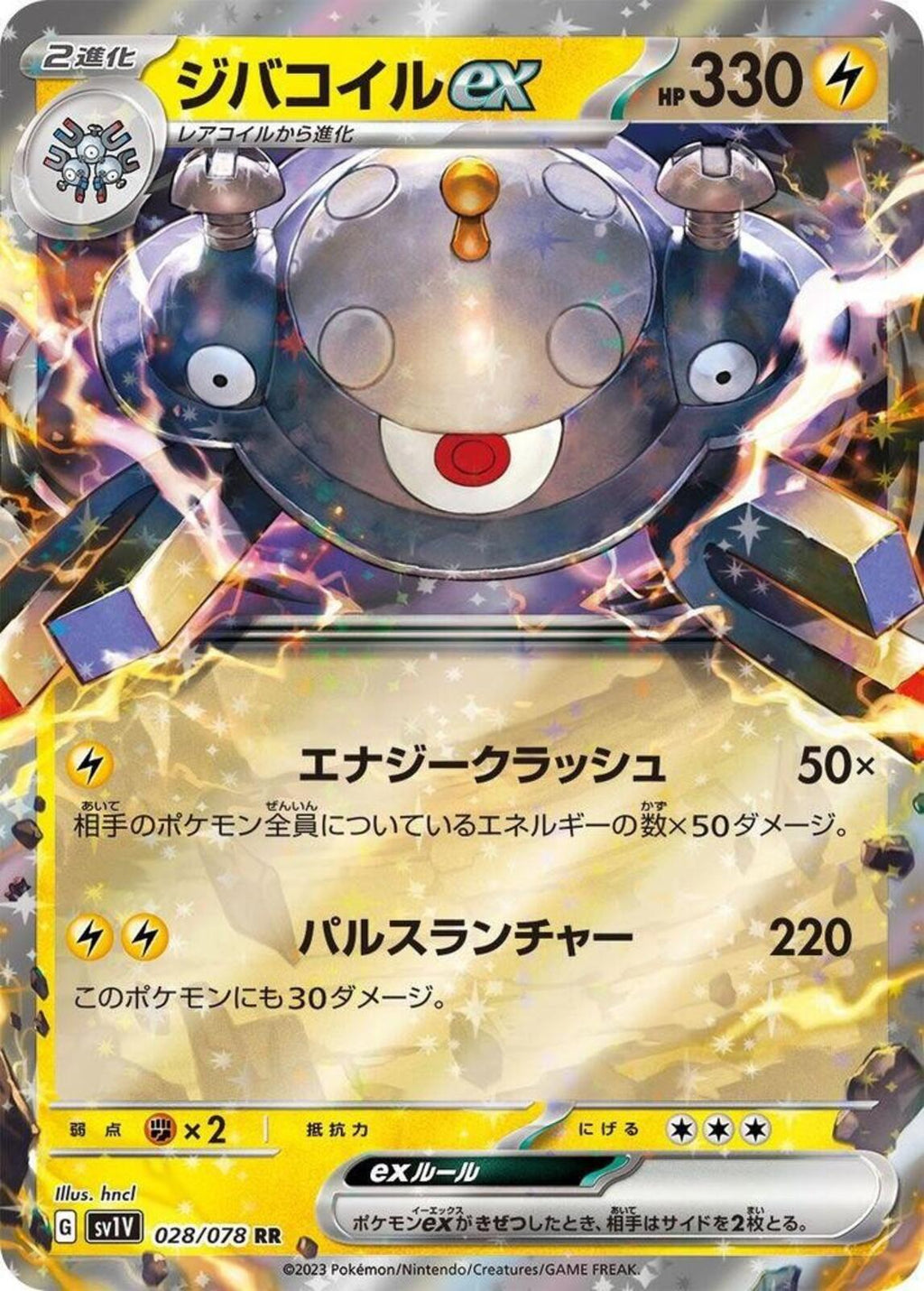 Magnezone ex Holo Double Rare SV1V: Violet ex 028/078 NM