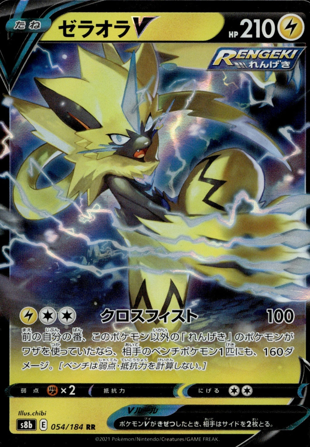 Zeraora V Holo Double Rare S8b: VMAX Climax 054/184 NM
