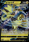 Zeraora V Holo Double Rare S8b: VMAX Climax 054/184 NM