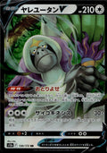 Oranguru V Holo Double Rare S12a: VSTAR Universe 130/172 NM