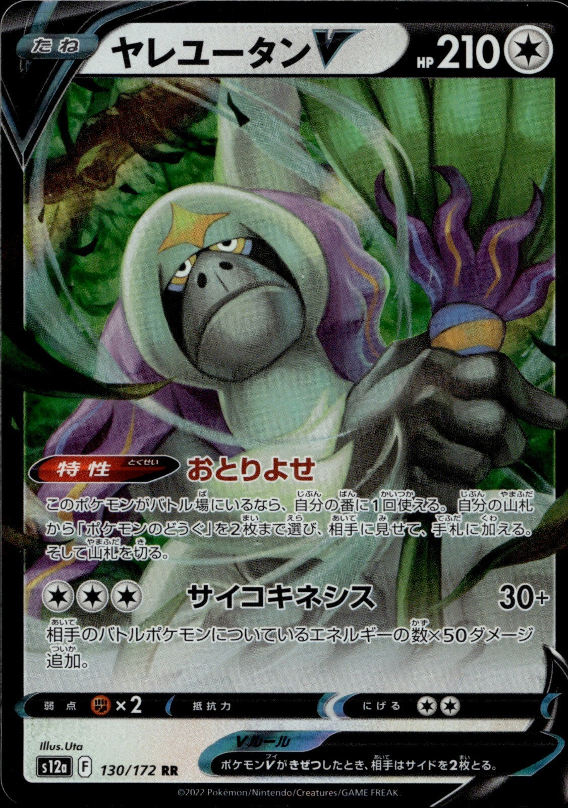 Oranguru V Holo Double Rare S12a: VSTAR Universe 130/172 NM