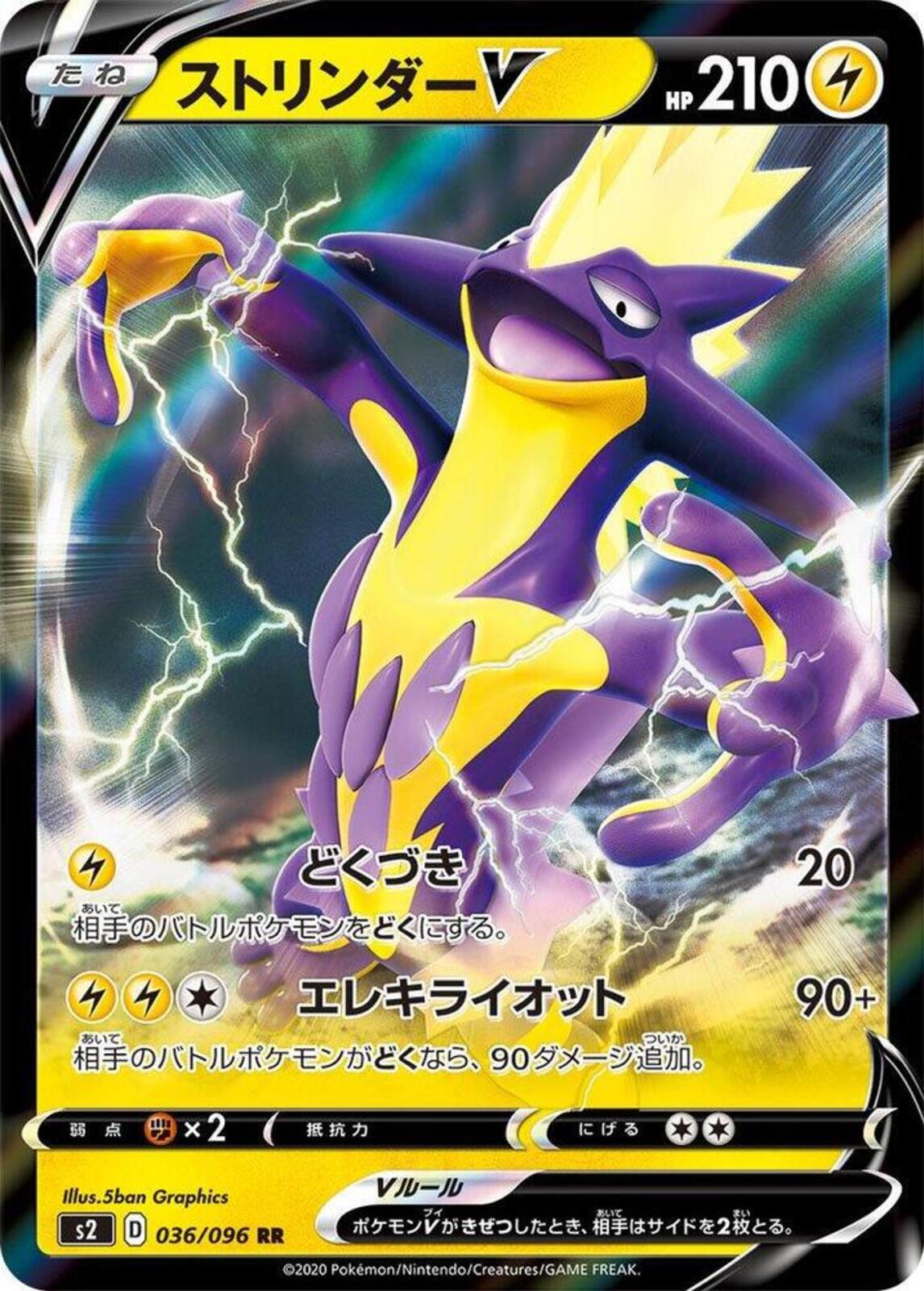 Toxtricity V Holo Double Rare S2: Rebellion Crash 036/096 NM