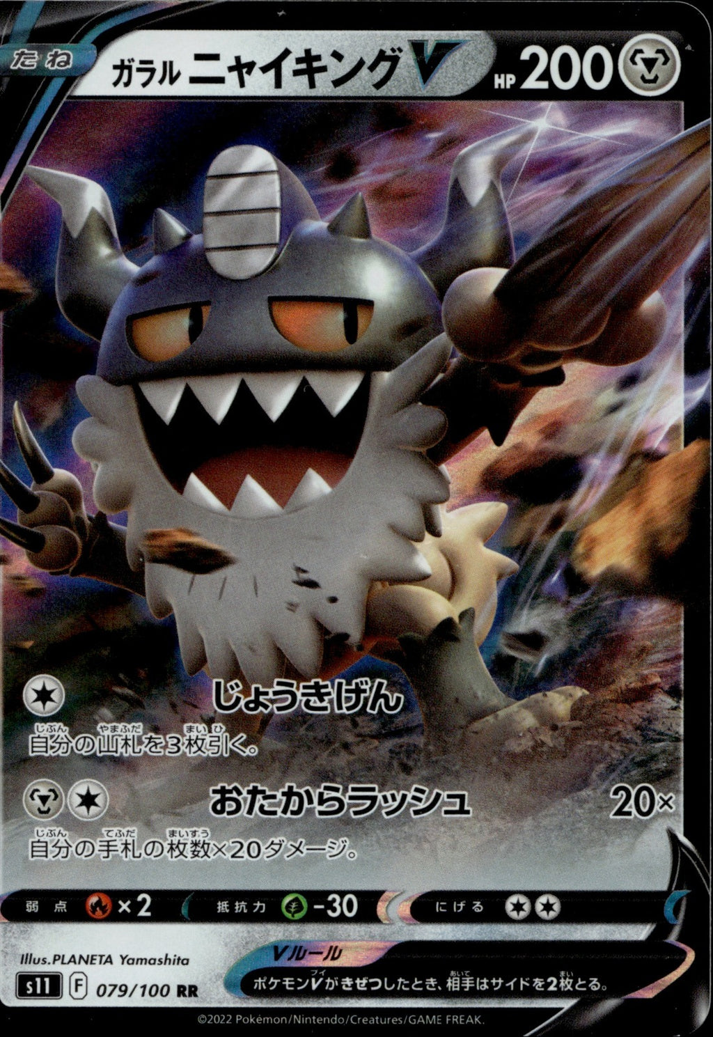 Galarian Perrserker V Holo Double Rare S11: Lost Abyss 079/100 NM