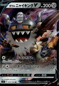 Galarian Perrserker V Holo Double Rare S11: Lost Abyss 079/100 NM