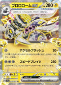 Revavroom ex Holo Double Rare SV6a: Night Wanderer 015/064 NM