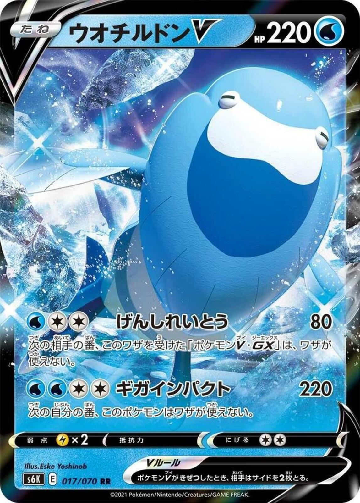 Arctovish V Holo Double Rare S6K: Jet-Black Spirit 017/070 NM