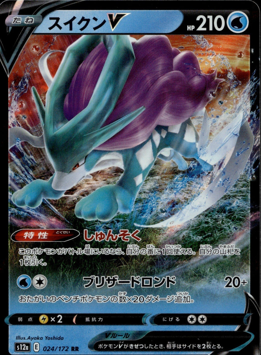 Suicune V Holo Double Rare S12a: VSTAR Universe 024/172 NM