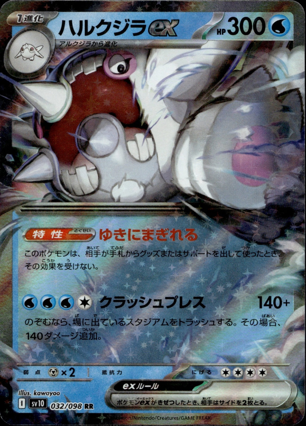 Cetitan ex Holo Double Rare SV10: The Glory of Team Rocket 032/098 NM