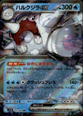 Cetitan ex Holo Double Rare SV10: The Glory of Team Rocket 032/098 NM