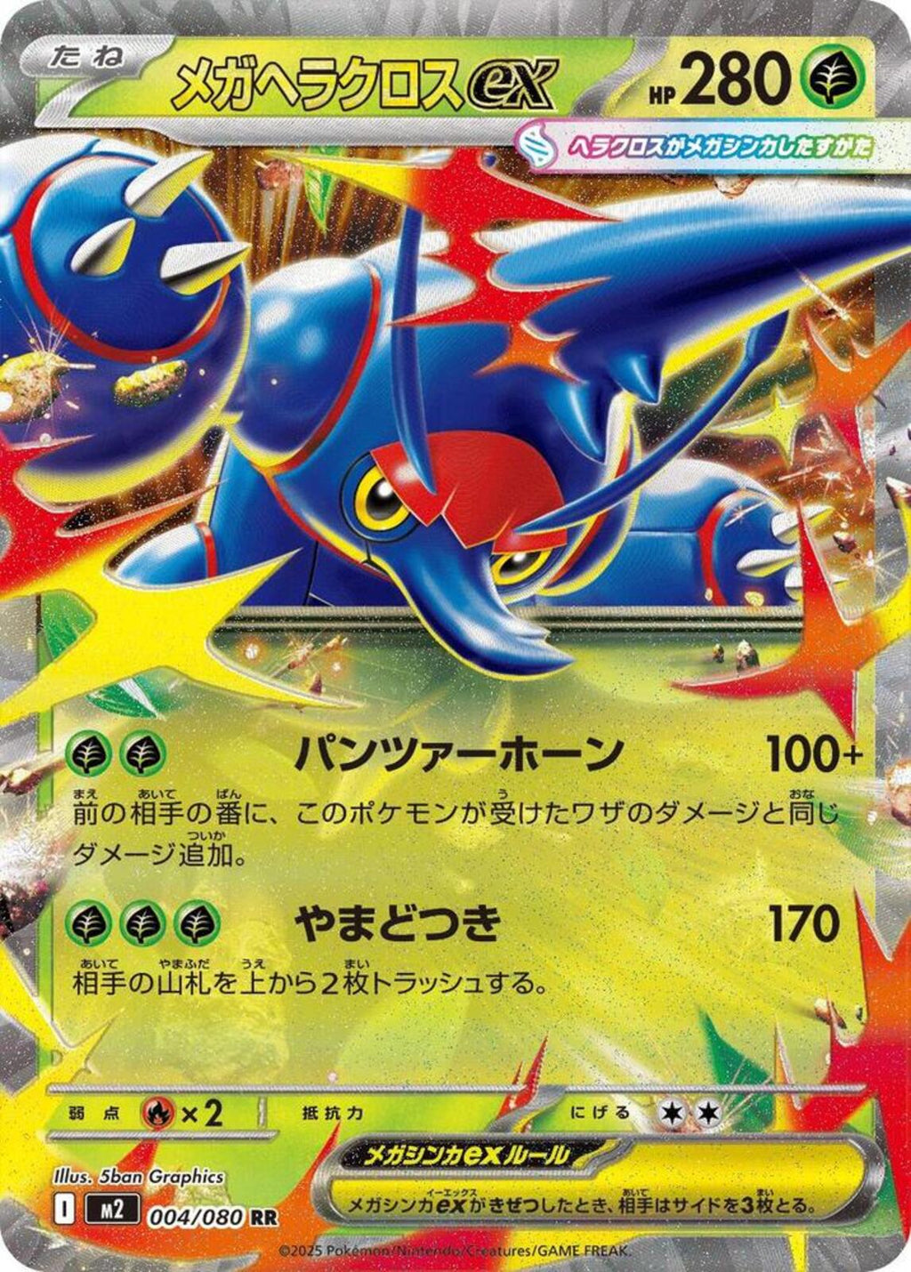 Mega Heracross ex Holo Double Rare M2: Inferno X 004/080 NM