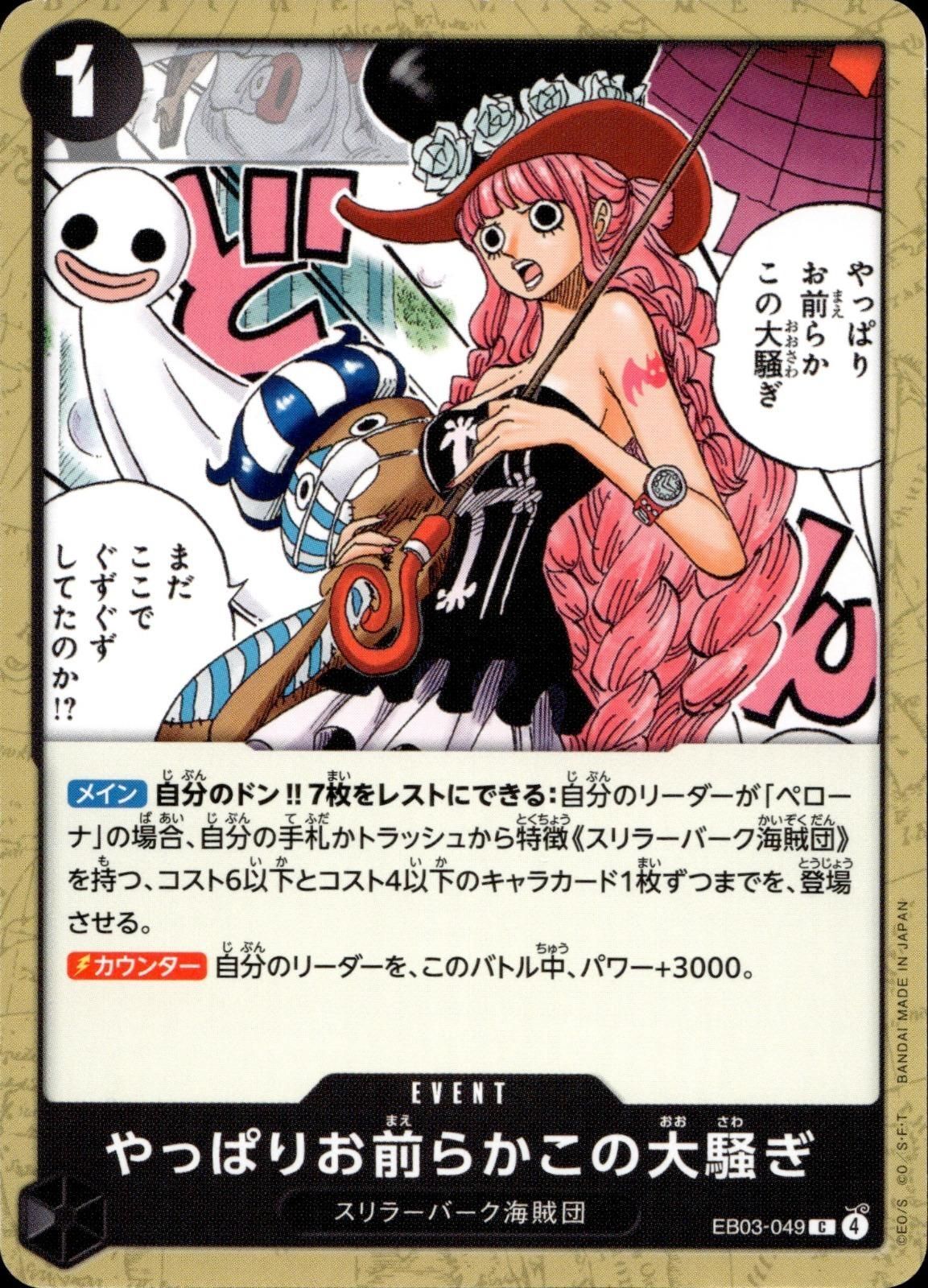 I Knew You People Were Behind This. Common One Piece Heroines Edition 049 NM