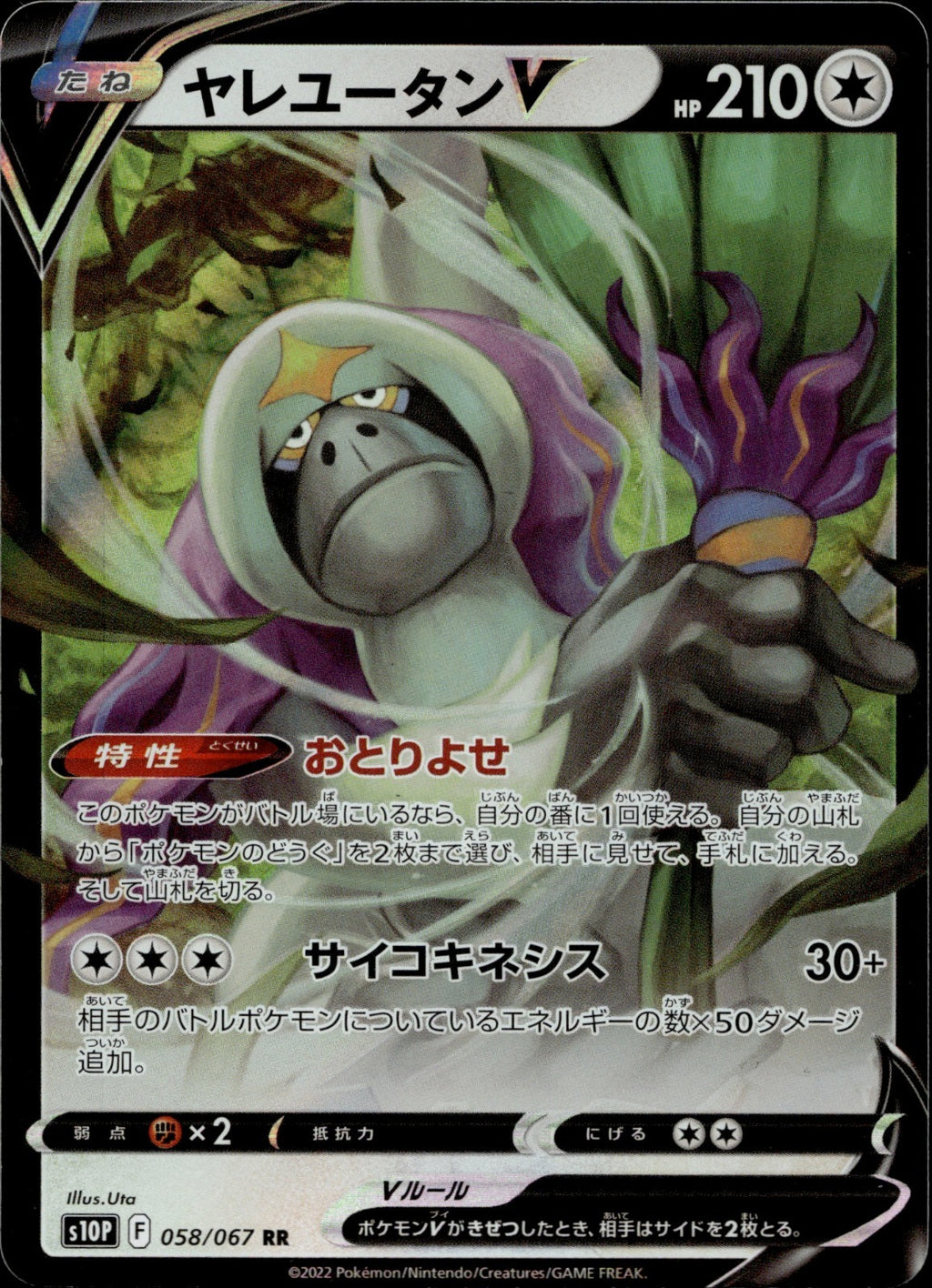 Oranguru V Holo Double Rare S10P: Space Juggler 058/067 LP