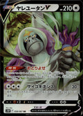 Oranguru V Holo Double Rare S10P: Space Juggler 058/067 LP