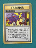 RARE TRAINER Nightly Garbage Run Vintage Pocket Monsters Card Japanese1996