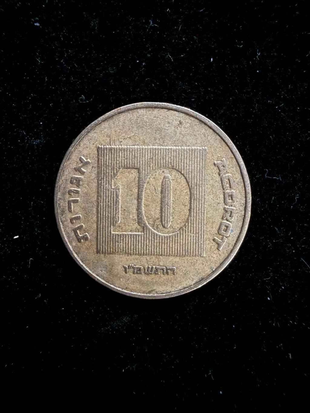 Israeli 10 Agora Coin with Menorah Design