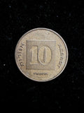 Israeli 10 Agora Coin with Menorah Design
