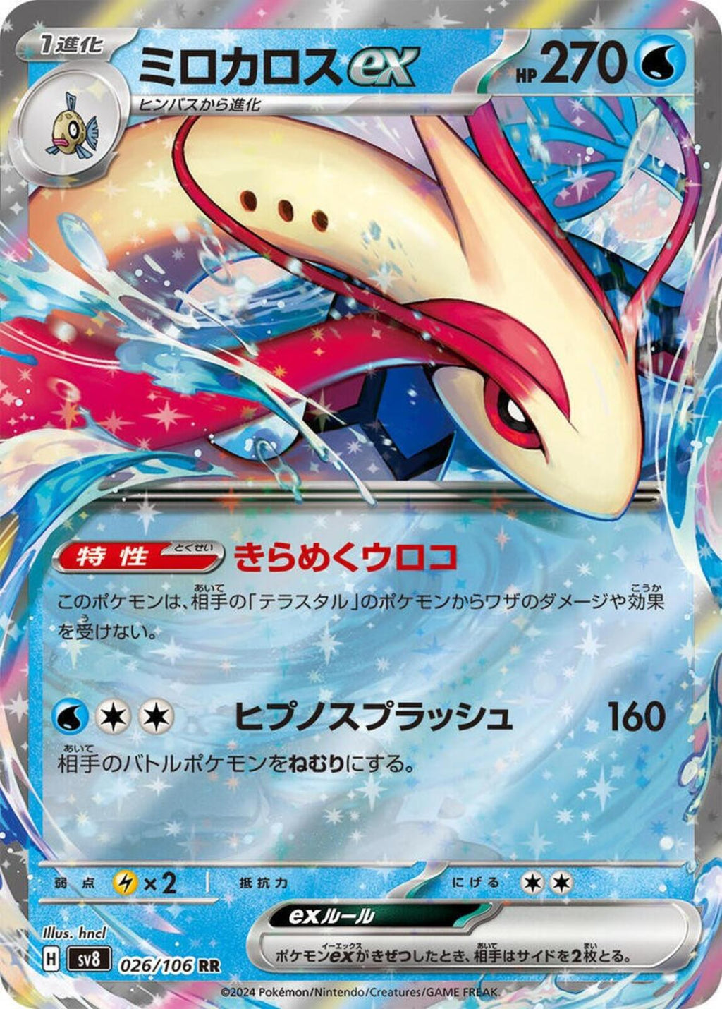 Milotic ex Holo Double Rare SV8: Super Electric Breaker 026/106 NM