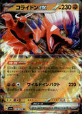 Koraidon ex Holo Double Rare SV4a: Shiny Treasure ex 114/190 NM