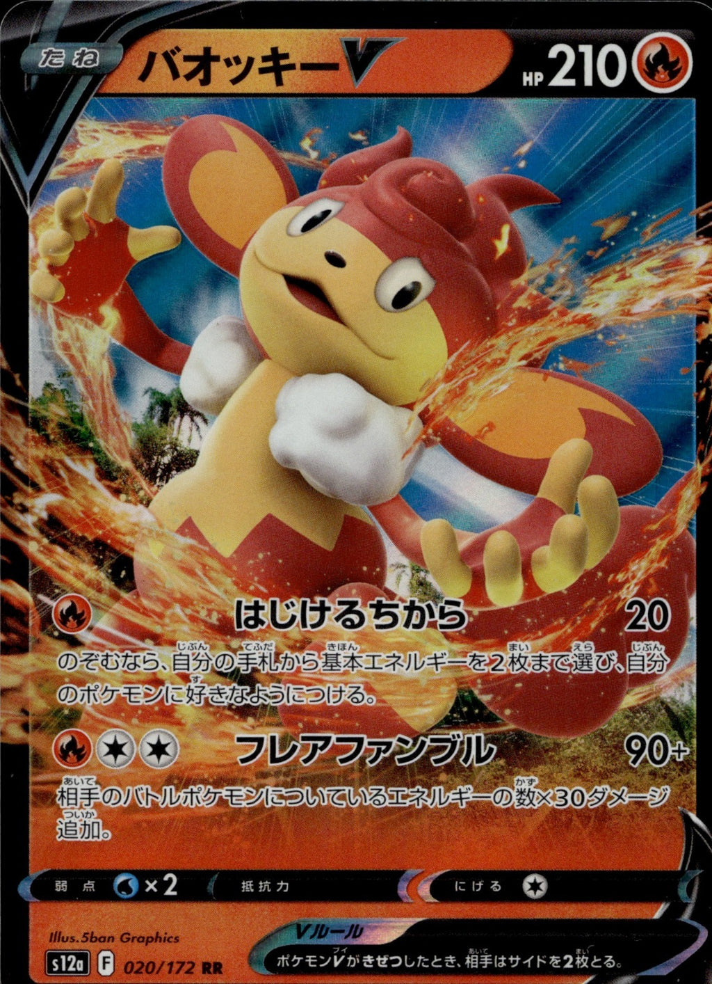 Simisear V Holo Double Rare S12a: VSTAR Universe 020/172 NM