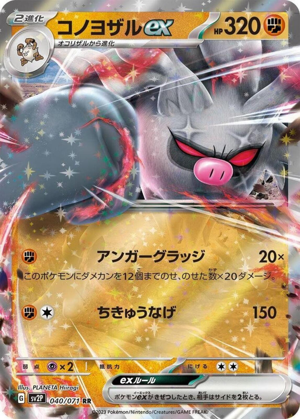 Annihilape ex Holo Double Rare SV2P: Snow Hazard 040/071 NM