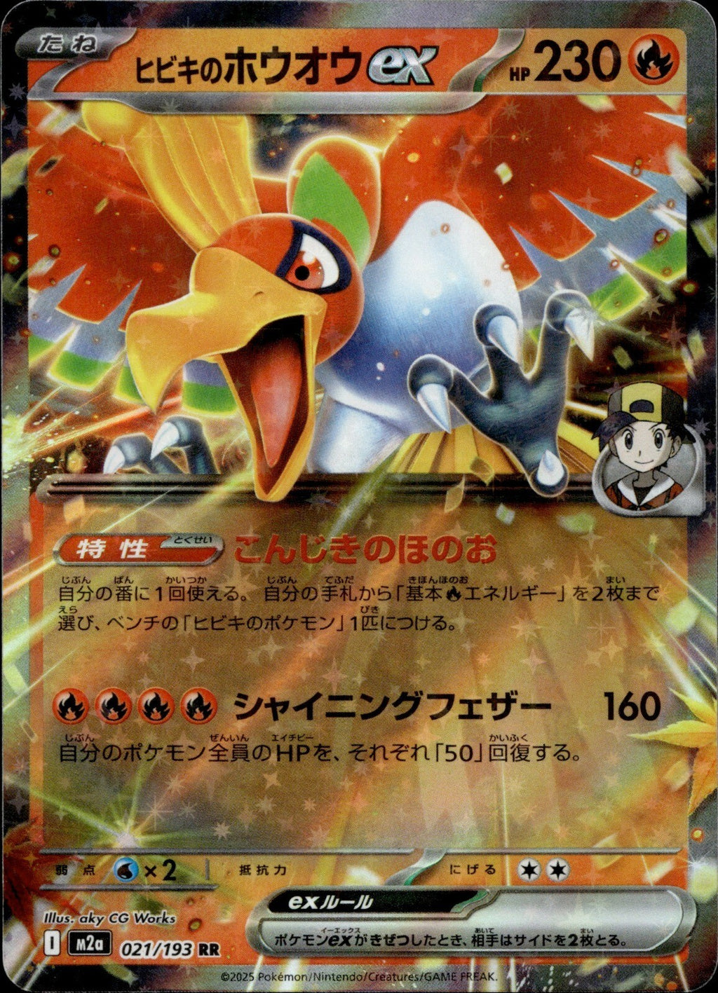 Ethan's Ho-Oh ex Holo Double Rare M2a: High Class Pack: MEGA Dream ex 021/193 NM