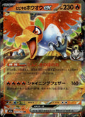 Ethan's Ho-Oh ex Holo Double Rare M2a: High Class Pack: MEGA Dream ex 021/193 NM