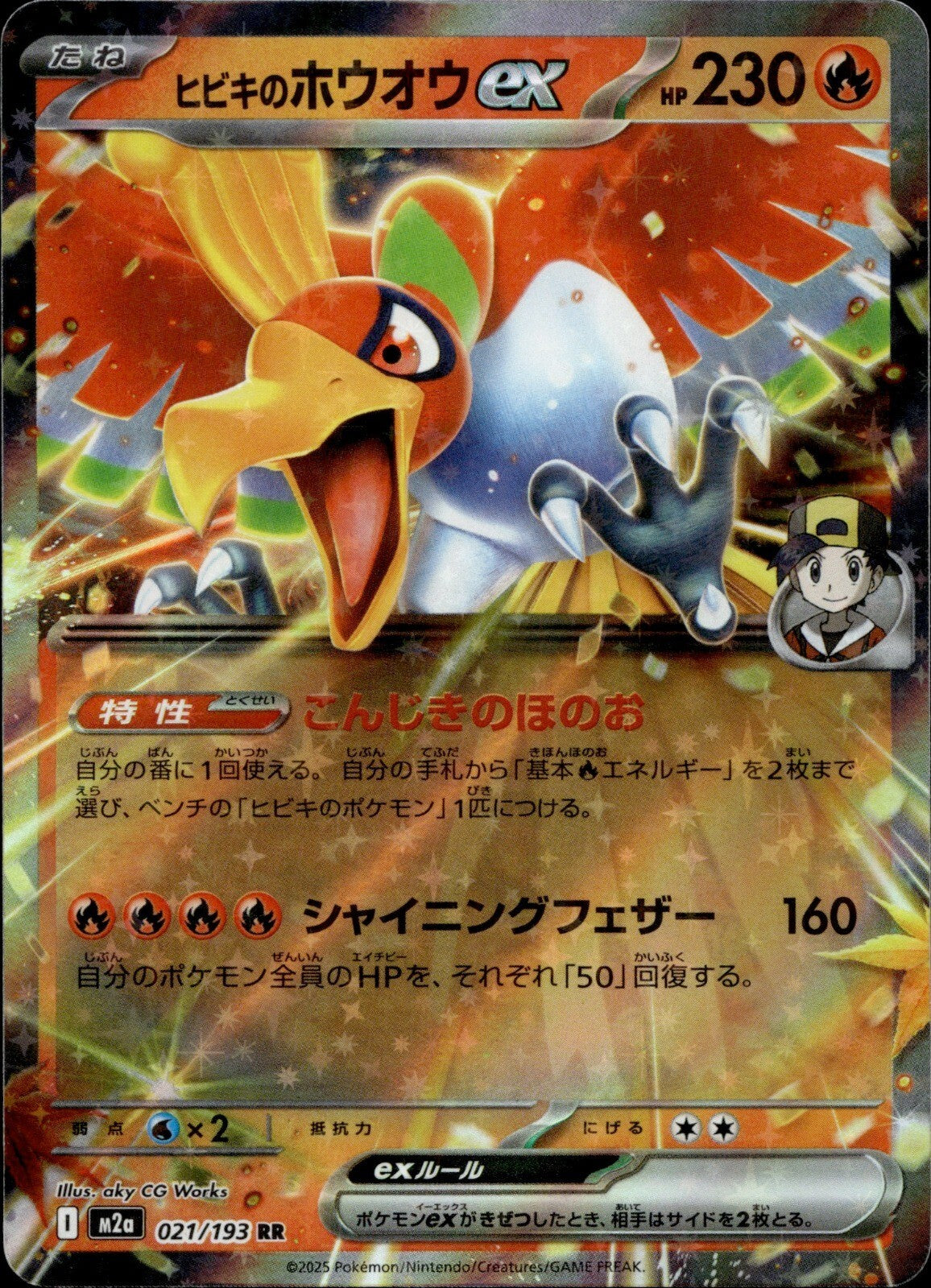 Ethan's Ho-Oh ex Holo Double Rare M2a: High Class Pack: MEGA Dream ex 021/193 NM