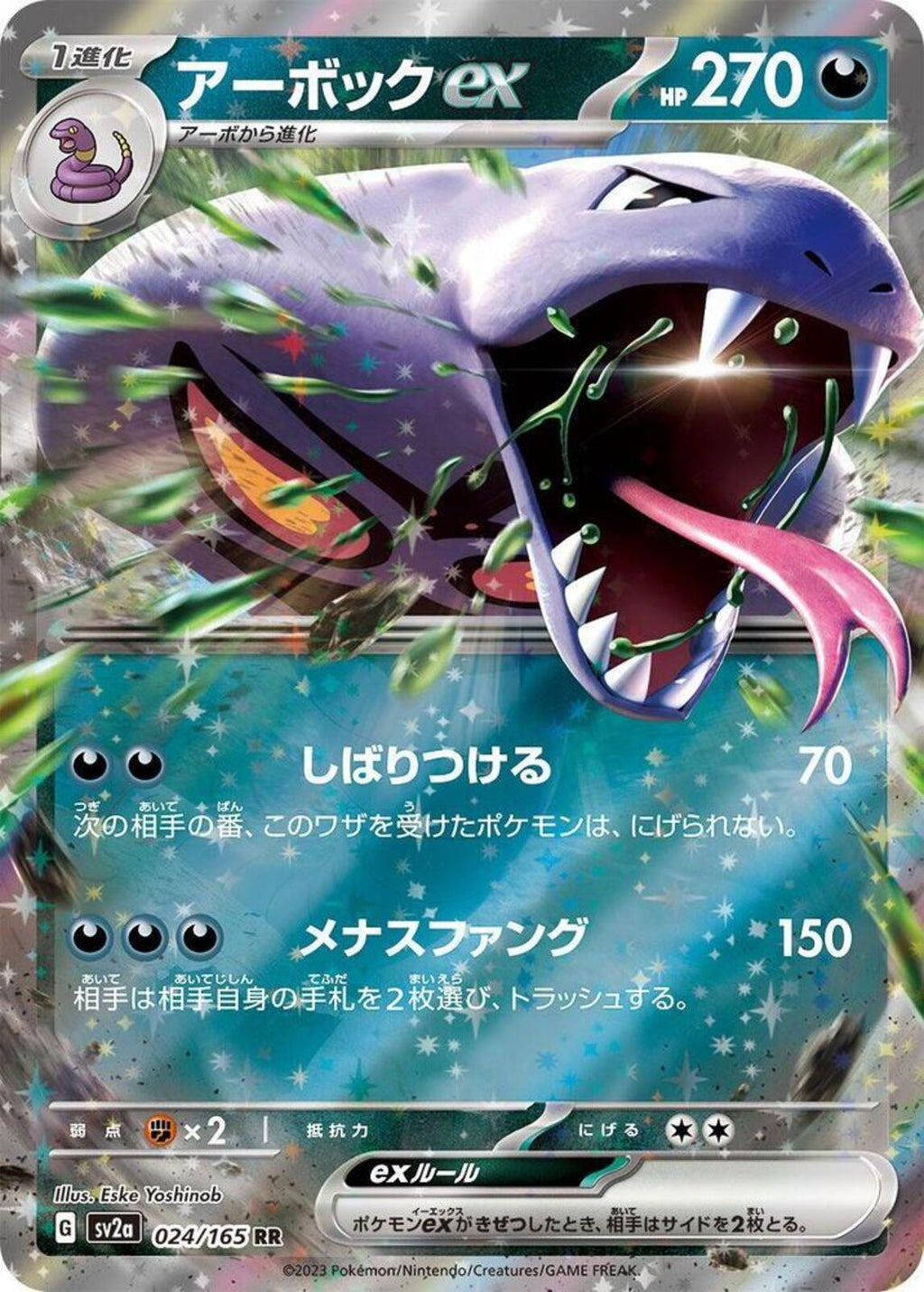 Arbok ex Holo Double Rare SV2a: Pokemon Card 151 024/165 NM