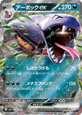 Arbok ex Holo Double Rare SV2a: Pokemon Card 151 024/165 NM