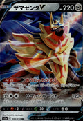 Zamazenta V - Holo Double Rare S12a: VSTAR Universe 103/172 LP