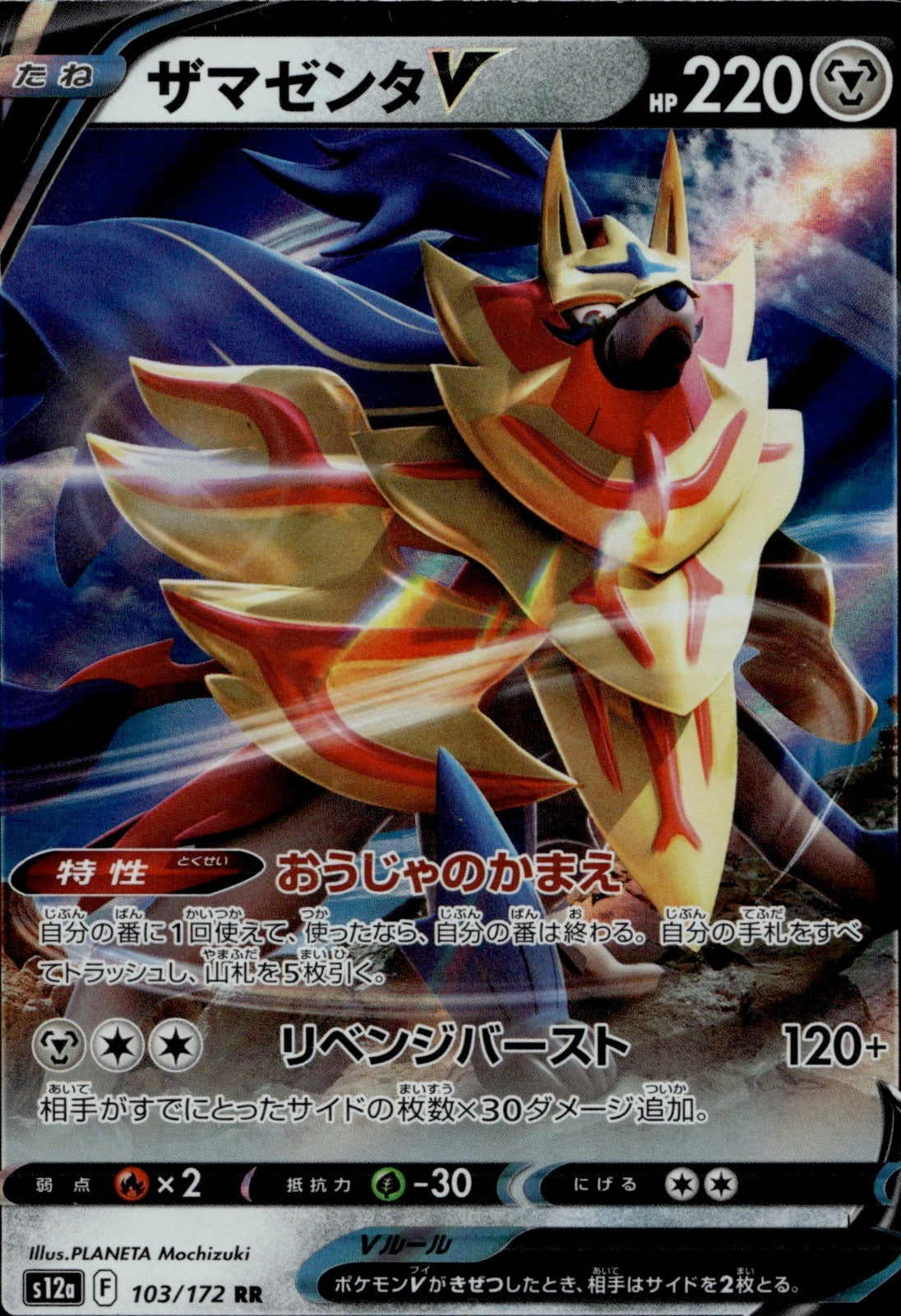 Zamazenta V - Holo Double Rare S12a: VSTAR Universe 103/172 LP
