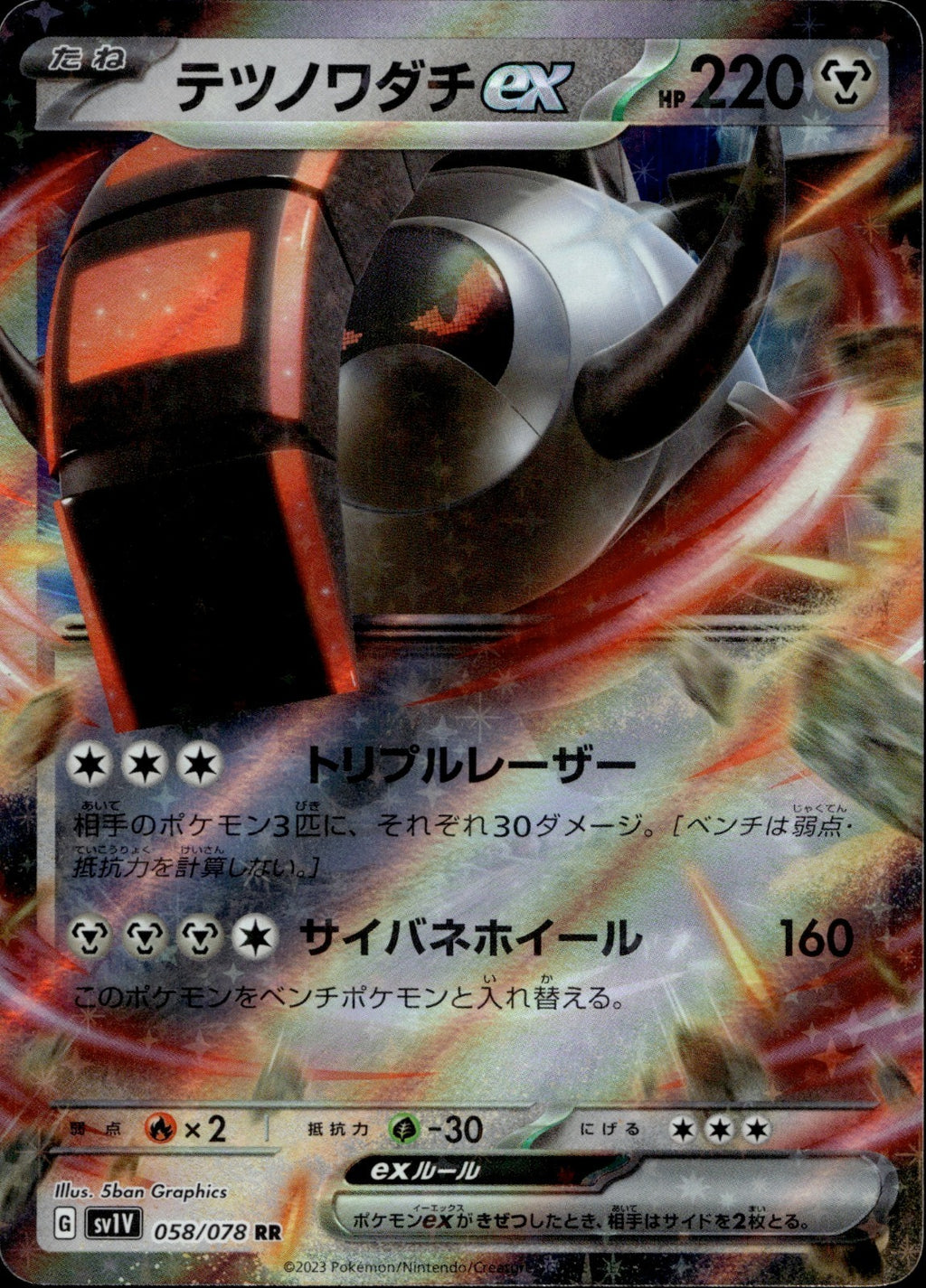 Iron Treads ex Holo Double Rare SV1V: Violet ex 058/078 NM