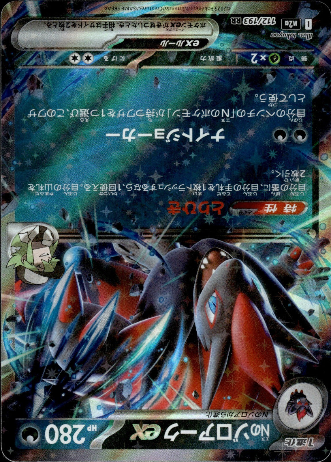 N's Zoroark ex Holo Double Rare SV9: Battle Partners 061/100 NM