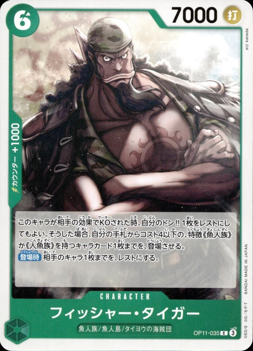 Fisher Tiger Common A Fist of Divine Speed 035 NM