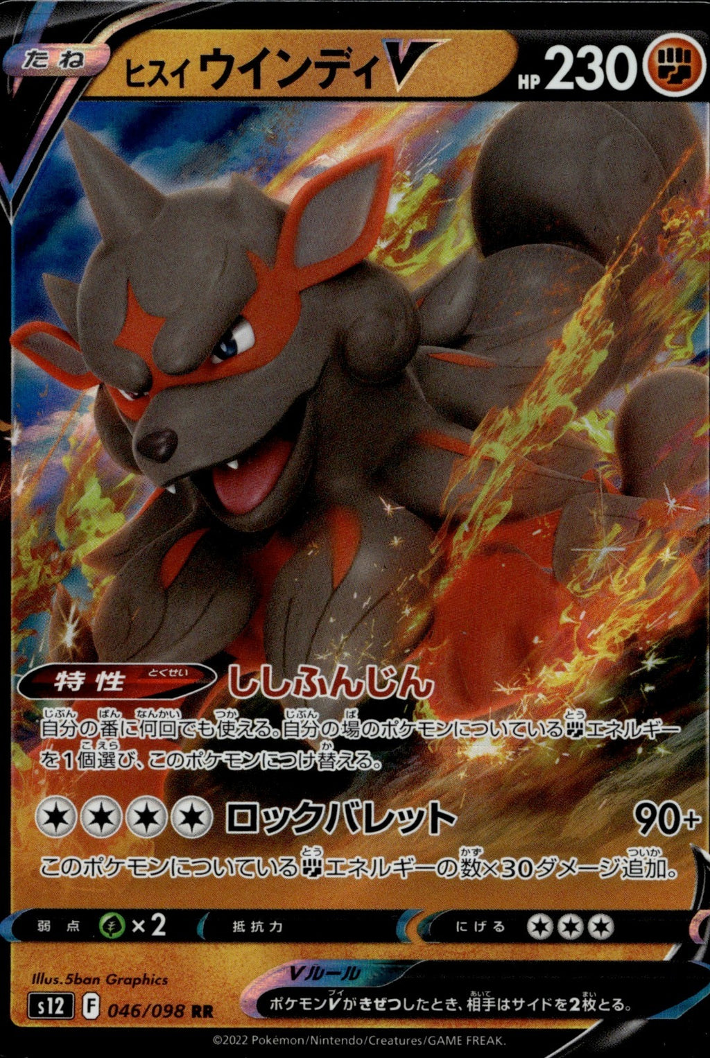 Hisuian Arcanine V Holo Double Rare S12: Paradigm Trigger 046/098 NM