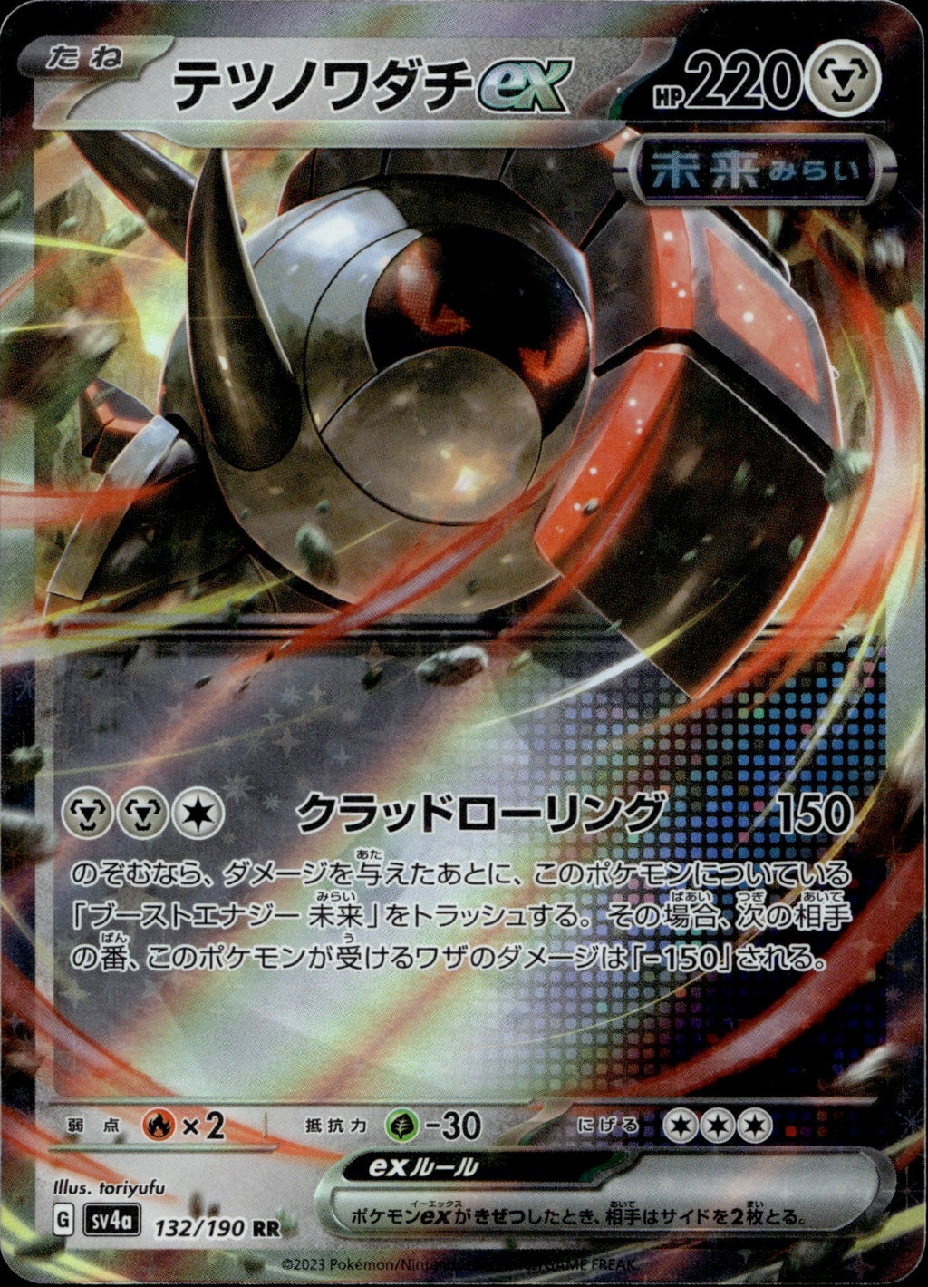 Iron Treads ex Holo Double Rare SV4a: Shiny Treasure ex 132/190 LP