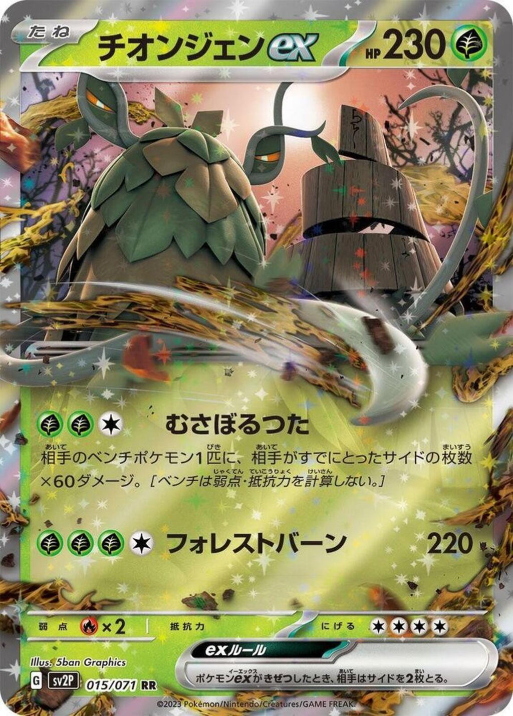 Wo-Chien ex Holo Double Rare SV2P: Snow Hazard 015/071 NM