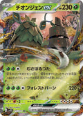 Wo-Chien ex Holo Double Rare SV2P: Snow Hazard 015/071 NM